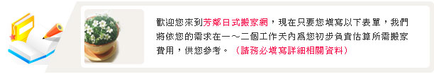 免費線上估價服務